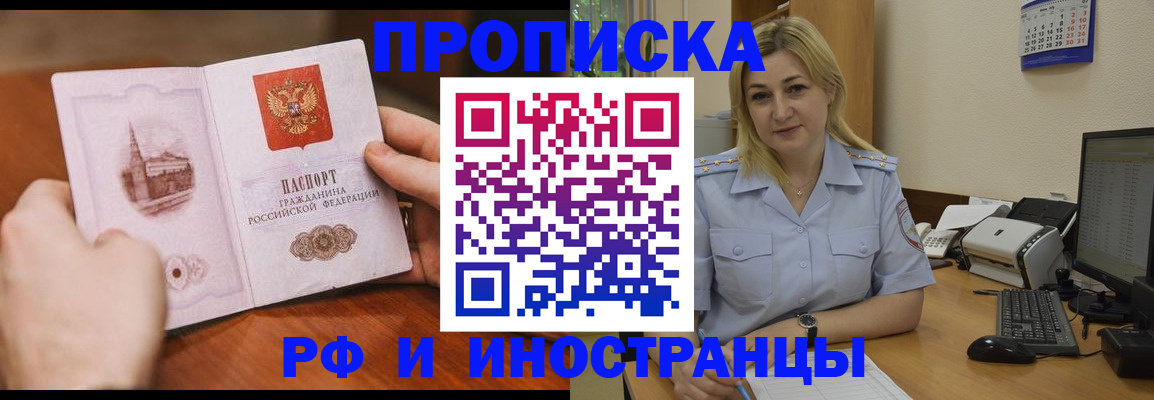 прописка в Махачкале